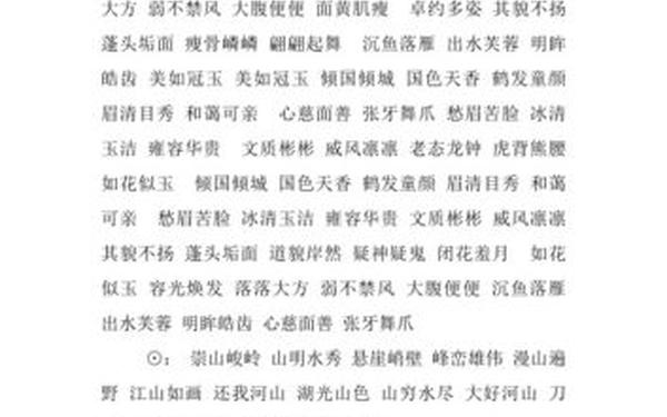 好词摘抄大全_99999999亿个好词