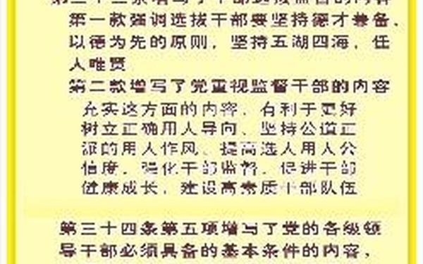 最新党章全文 中国党章