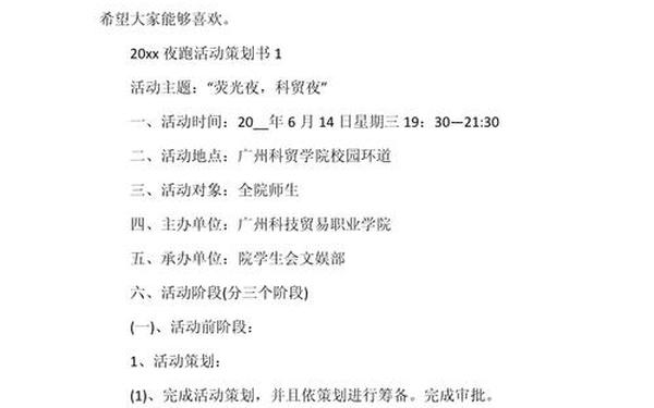 策划案优秀案例;项目策划书范文案例
