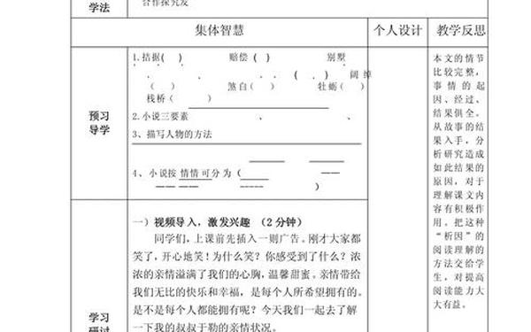 人教版九年级语文上册教案;九年级语文上册教学设计