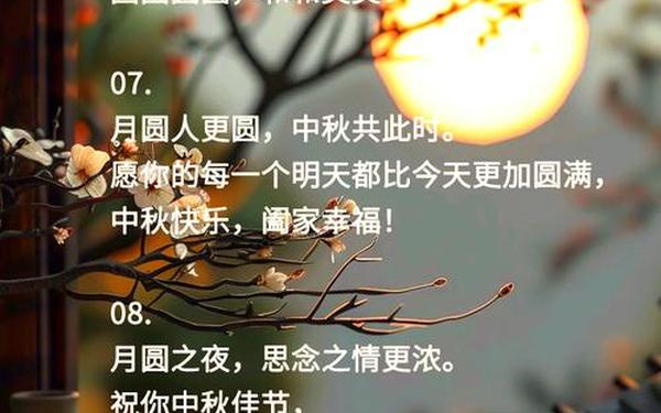 祝贺中秋节的祝福语_中秋节经典祝福语