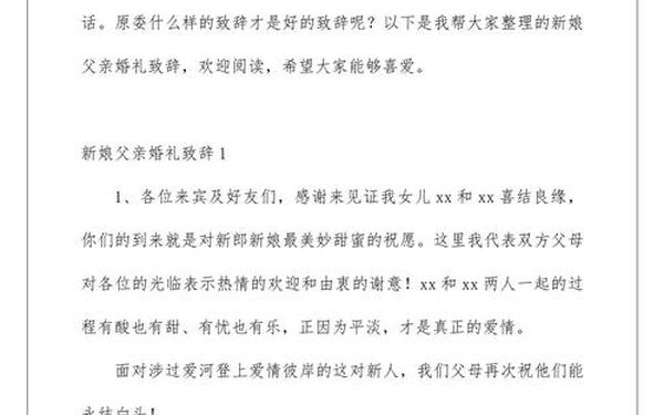 婚宴新娘致辞、婚礼新娘父亲致辞简短大气