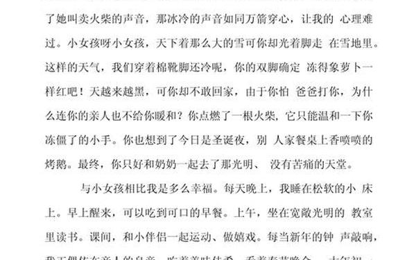 《丑小鸭》读后感400字作文—读《卖火柴的小女孩》有感400字
