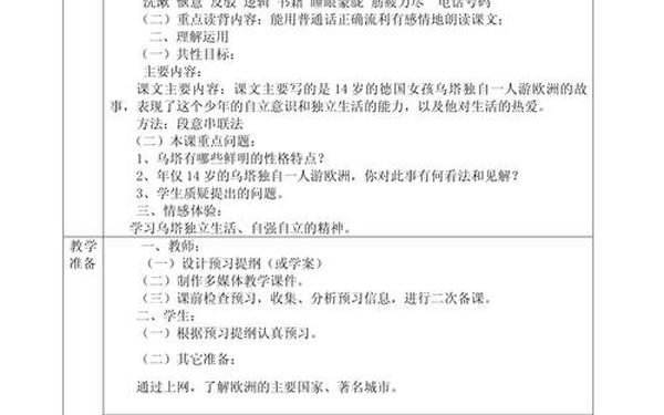 乌塔教学设计;乌塔课文教学设计
