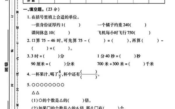 小学三年级上册数学期末试卷(三年级上数学卷子)