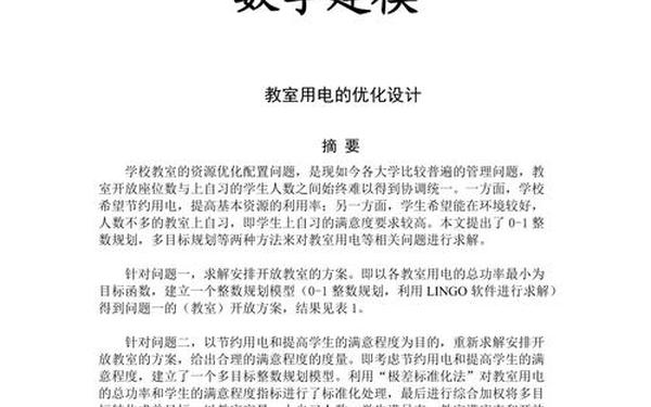 数模优秀论文、数学建模论文范文100篇