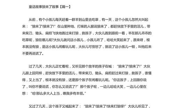 关于动物的童话故事、与狼来了相似的典故