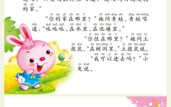 简短小故事大全_幼儿睡前故事3-6岁