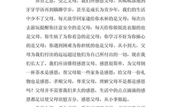 有关感恩的文章_感恩为主题的作文怎么写