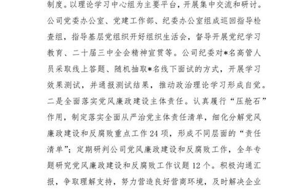 风清气正心得体会_营造风清气正的良好工作氛围