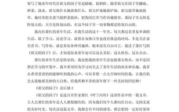 五年级读后感300字,祖父的园子读后感300字