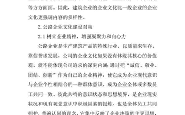 浅谈企业文化(浅谈企业文化论文)