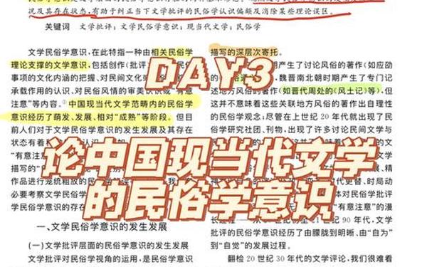 民俗学论文;关于民俗学的小论文