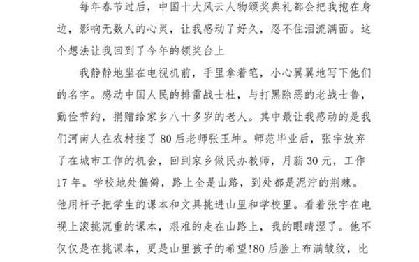 感动中国观后感800字、感动中国人物2024作文八百字