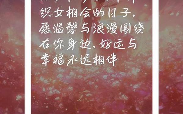 七夕祝福短信朋友 对朋友前程似锦的诗句