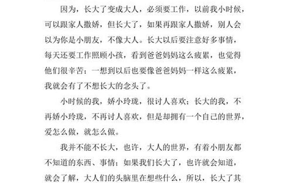 我不想不想长大读后感;我不想成为任何人读后感
