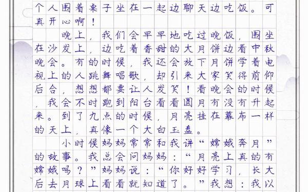 写中秋节作文300字(中秋节300字(三年级) 下册)
