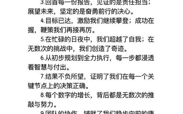 一年的总结—年底总结的经典短句