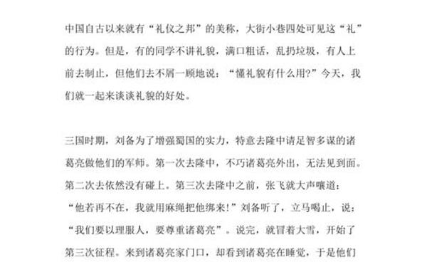 关于礼的作文 以礼为题的议论文800字