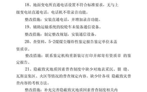 个人整改方案 个人整改计划