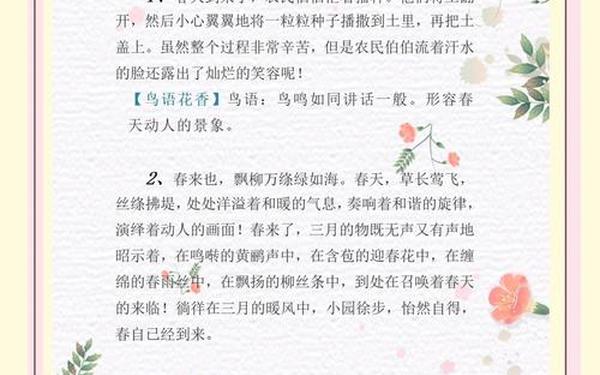 关于春天的句子 春天赞美的句子