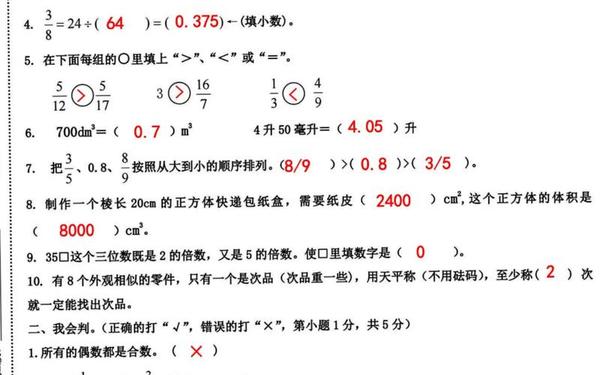 五年级上册数学期末试卷、人教四下数学期末试卷真题