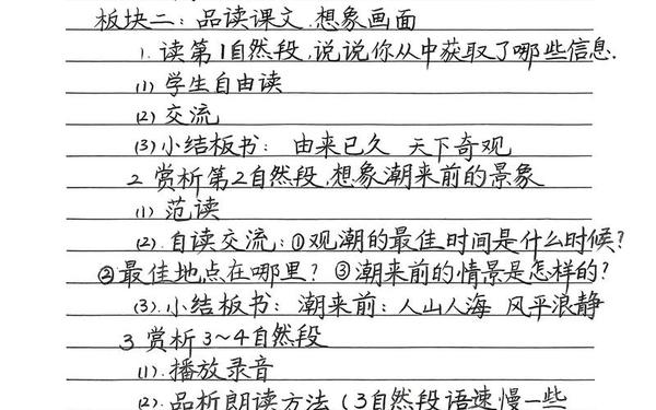 人教版四年级语文上册教案(四下语文教案)