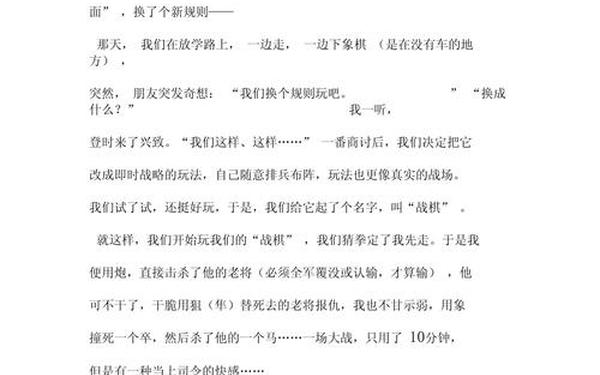 下象棋作文_下象棋技巧必胜口诀