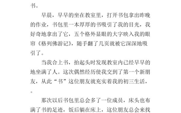 我的初三生活作文-以更新为题的作文初三