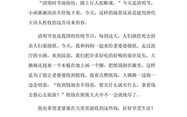 清明节作文100字左右 清明节的故事100字