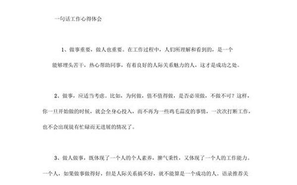 工作中的收获和感悟_工作中的收获怎么写