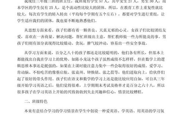 带班育人方略一等奖ppt—带班育人方略5000字一等奖