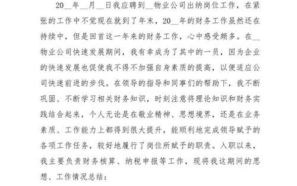 个人工作报告格式范文-个人工作报告模板