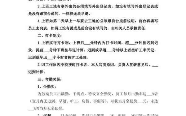 办公室考勤制度 员工罚款制度30条