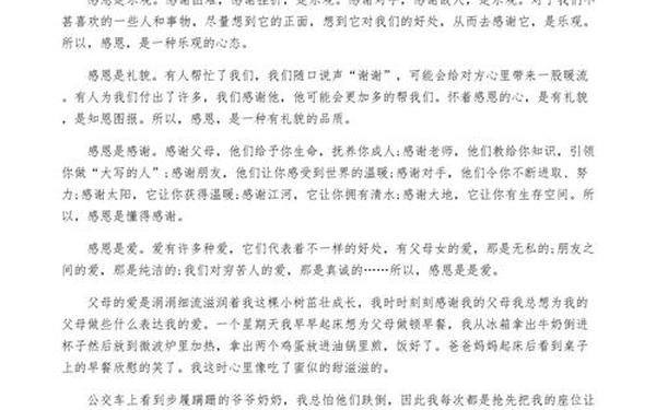 以感恩为话题的优秀作文,感恩的作文800字