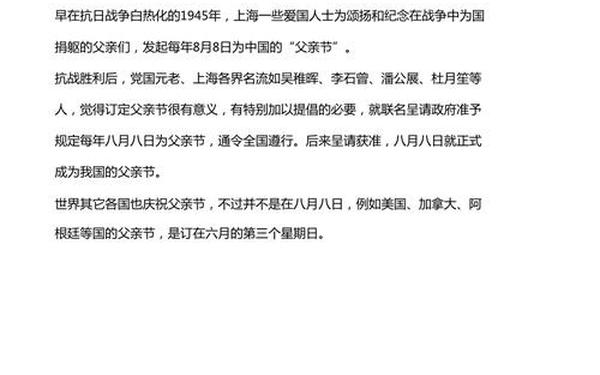 中国父亲节是哪一天(父亲节是6月的第几个星期日)