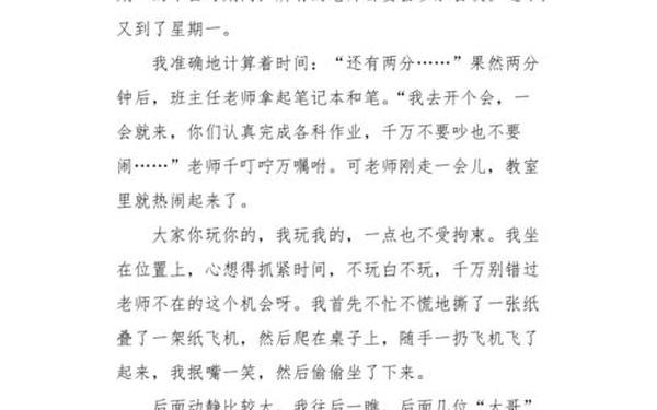 当老师不在的时候作文、班主任不在的一天400字