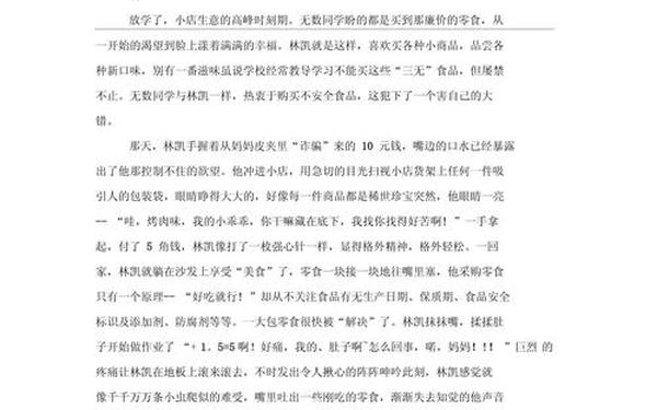 关于食品安全的论文—食品安全议论文800字左右