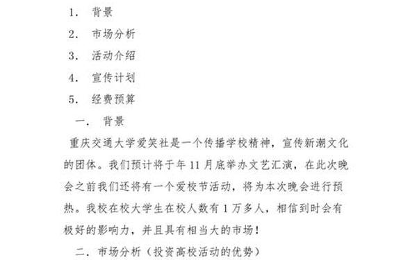 外联部策划书—外联部策划书怎么写