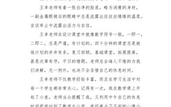 最美教师作文(初中作文《我的老师》)