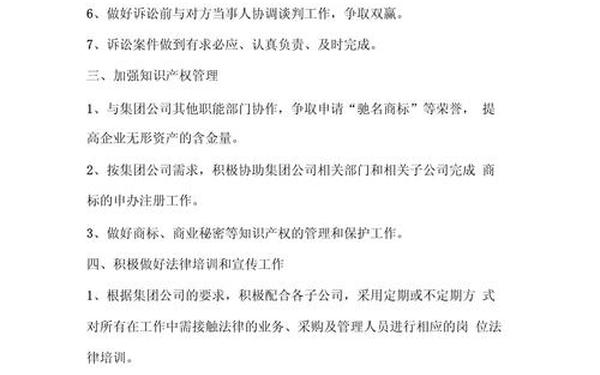 法律服务所工作计划-法务工作计划及目标
