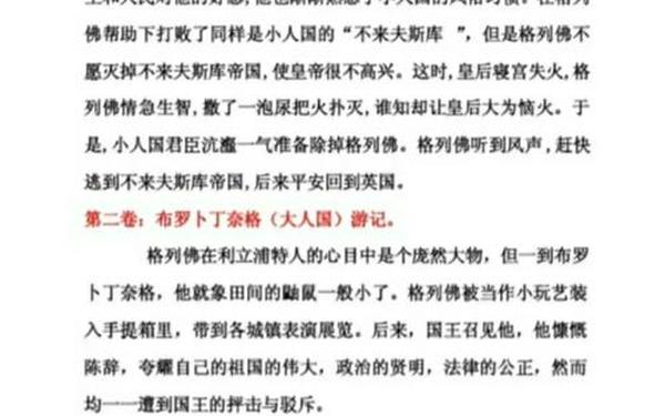 格列佛游记读后感1000字(格列佛游记的讽刺意味)