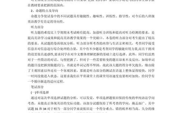期中考试成绩分析及改进措施(英语成绩分析及改进措施)