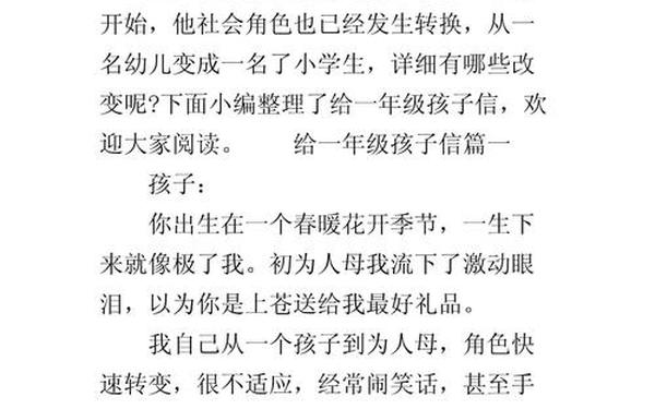 父母给孩子的一封信;给子女的一封信