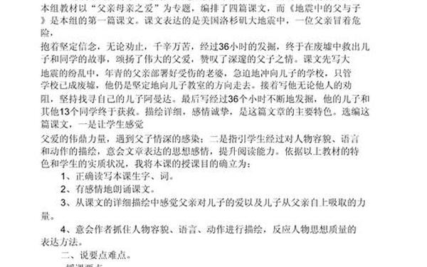 地震中的父与子教学设计_地震中的父与子的教案
