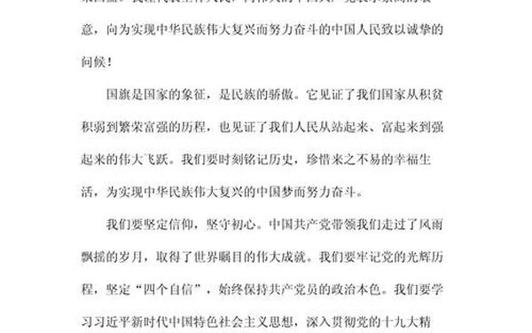国旗下讲话稿小学-小学国旗下的讲话稿10篇
