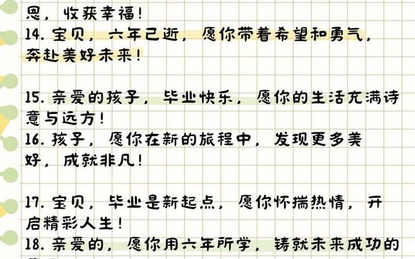 小学生毕业感言-六年级毕业留言短句