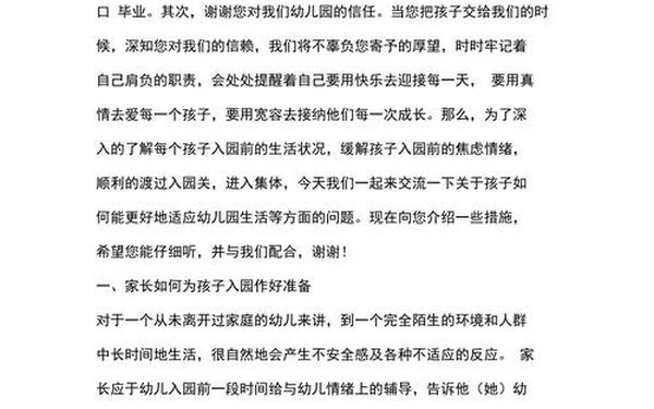 小班新生家长会发言稿;小班第二学期家长会发言稿