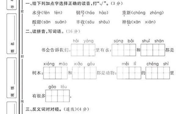2024年语文两导两练 二年级上册语文两导两练电子版