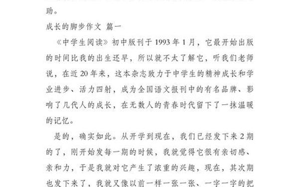 成长的脚步—成长的脚步作文800字初三